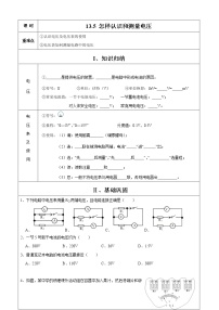 初中物理粤沪版九年级上册13.5 怎样认识和测量电压测试题