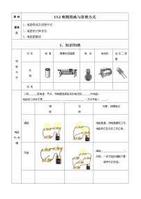 初中粤沪版13.2 电路的组成和连接方式当堂达标检测题