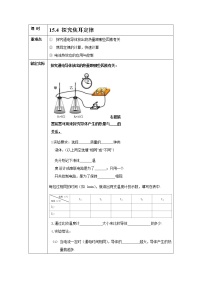 物理九年级上册15.4 探究焦耳定律课后作业题