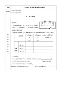 九年级上册13.6 探究串、并联电路中的电压课时作业