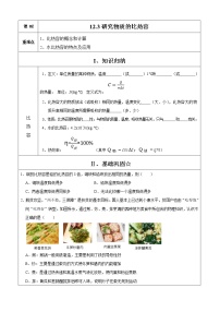 粤沪版九年级上册12.3 研究物质的比热容课时作业