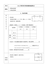 粤沪版九年级上册第十三章  探究简单电路13.4 探究串、并联电路中的电流巩固练习