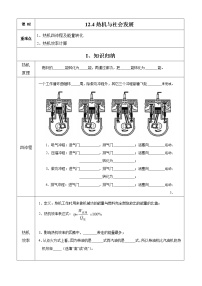 初中物理粤沪版九年级上册12.4 热机与社会发展课堂检测