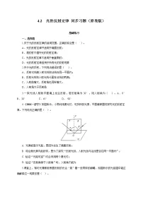 八年级上册第四章 在光的世界里2 光的反射定律课后复习题