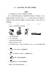 初中物理教科版八年级上册1 认识声现象巩固练习
