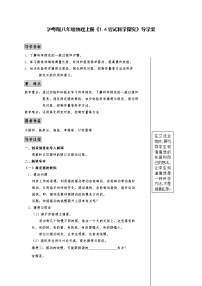 物理八年级上册4 尝试科学探究导学案