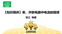 （通用）物理九年级全册-4.6串、并联电路中电流的规律【预习课程+知识精讲】 课件PPT