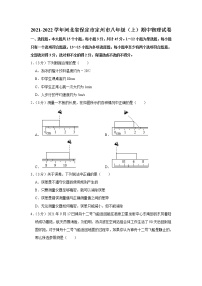 河北省保定市定州市2021-2022学年八年级上学期期中考试物理试题（Word版含解析）