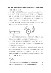 河南省周口市郸城县2021-2022学年八年级上学期期中考试物理试题（Word版含解析）