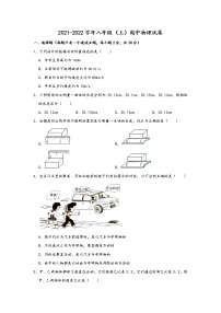 四川省成都市树德实验中学2021-2022学年八年级上学期期中物理试卷（Word版含答案）