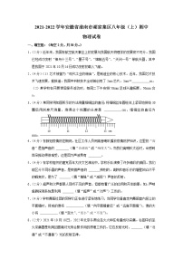 安徽省淮南市谢家集区2021-2022学年八年级上学期期中学情调研物理试题（Word版含解析）