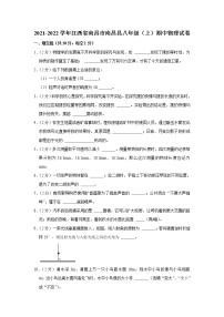 江西省南昌市南昌县2021-2022学年八年级上学期期中考试物理试题（Word版含解析）