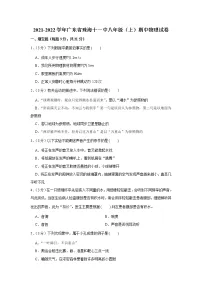 广东省珠海十一中2021-2022学年八年级上学期期中物理试卷（Word版含解析）