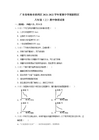 广东省珠海市香洲区紫荆中学桃园校区2021-2022学年八年级上学期期中物理试卷（Word版含答案）