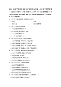 河北省唐山市玉田县2021-2022学年九年级上学期期中考试物理试题(Word版含解析)
