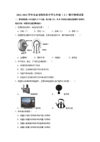 北京市陈经纶中学2021-2022学年九年级上学期期中物理试卷（Word版含解析）