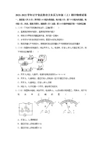 辽宁省沈阳市大东区2021-2022学年九年级上学期期中考试物理试题（Word版含解析）