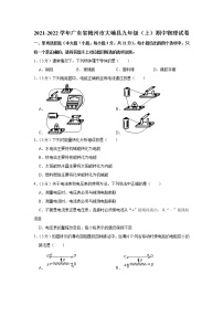 广东省梅州市大埔县2021-2022学年九年级上学期期中教学质量监测物理试卷（Word版含解析）