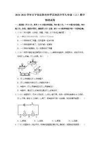 辽宁省沈阳市和平区南昌中学2021-2022学年九年级上学期期中考试物理试题（Word版含解析）