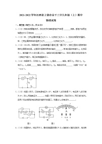 江西省上饶市余干县第三中学2021-2022学年九年级上学期期中考试物理试题（Word版含解析）