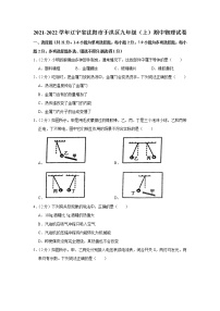 辽宁省沈阳市于洪区2021-2022学年九年级上学期期中考试物理试题（Word版含解析）