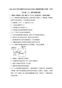 内蒙古包头市北方重工业集团有限公司第一中学2021-2022学年九年级上学期期中考试物理试题（Word版含解析）