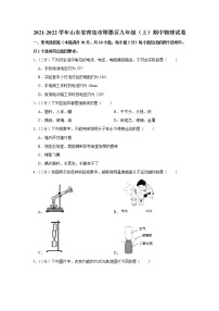 山东省青岛市即墨区2021-2022学年九年级上学期期中考试物理试题（Word版含解析）