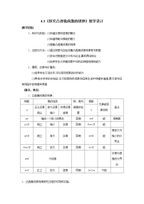 苏科版八年级上册4.3 探究凸透镜成像的规律教案设计