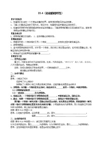 2020-2021学年第五章 物体的运动5.4 运动的相对性教案设计