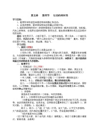 初中物理苏科版八年级上册5.4 运动的相对性教案设计
