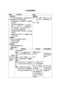 苏科版八年级上册5.1 长度和时间的测量教学设计