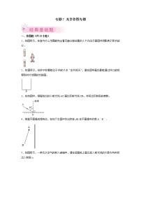 专题7光学作图专题-2021-2022学年八年级物理上学期期末考试好题汇编（人教版）1