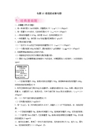 专题10 密度的计算专题-2021-2022学年八年级物理上学期期末考试好题汇编（人教版）1