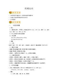 专题08 机械运动-2022年中考物理一轮复习抓重点考典型（人教版）.学案