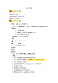 专题11 力和运动-2022年中考物理一轮复习抓重点考典型(人教版).学案
