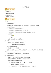 专题14 功和机械能-2022年中考物理一轮复习抓重点考典型（人教版）.学案