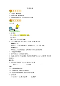 专题15 简单机械-2022年中考物理一轮复习抓重点考典型（人教版）.学案