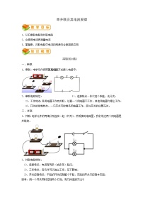 专题17 串、并联电路及其电流规律-2022年中考物理一轮复习抓重点考典型（人教版）.学案