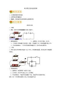专题17 串、并联电路及其电流规律-2022年中考物理一轮复习抓重点考典型(人教版).学案