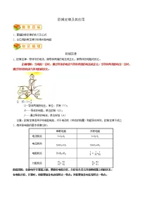 专题20 欧姆定律及其应用-2022年中考物理一轮复习抓重点考典型(人教版).学案