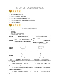 专题21 探究电流与电压、电阻的关系以及测量电阻实验-2022年中考物理一轮复习抓重点考典型（人教版）.学案