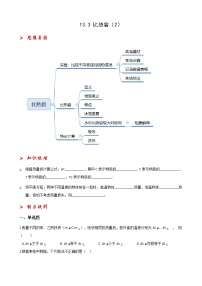 初中物理人教版九年级全册第3节 比热容习题