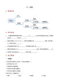 九年级全册第十四章 内能的利用第1节 热机课后复习题