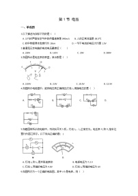 人教版九年级全册第1节 电压同步练习题