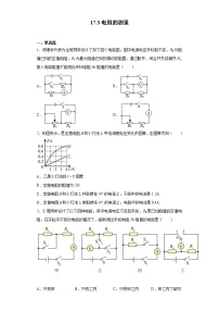 初中物理人教版九年级全册第十七章 欧姆定律第3节 电阻的测量练习