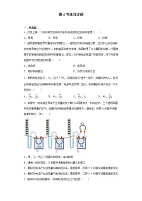 人教版九年级全册第4节 焦耳定律课后练习题