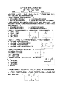 人教版九年级全册第十六章 电压 电阻综合与测试精练