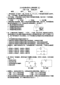 初中物理人教版九年级全册第十七章 欧姆定律综合与测试同步达标检测题