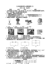 人教版九年级全册第十八章 电功率综合与测试达标测试