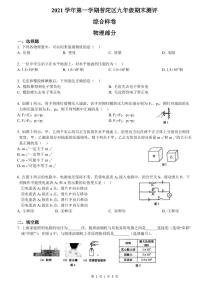 2022届上海市普陀区中考物理一模 含答案练习题